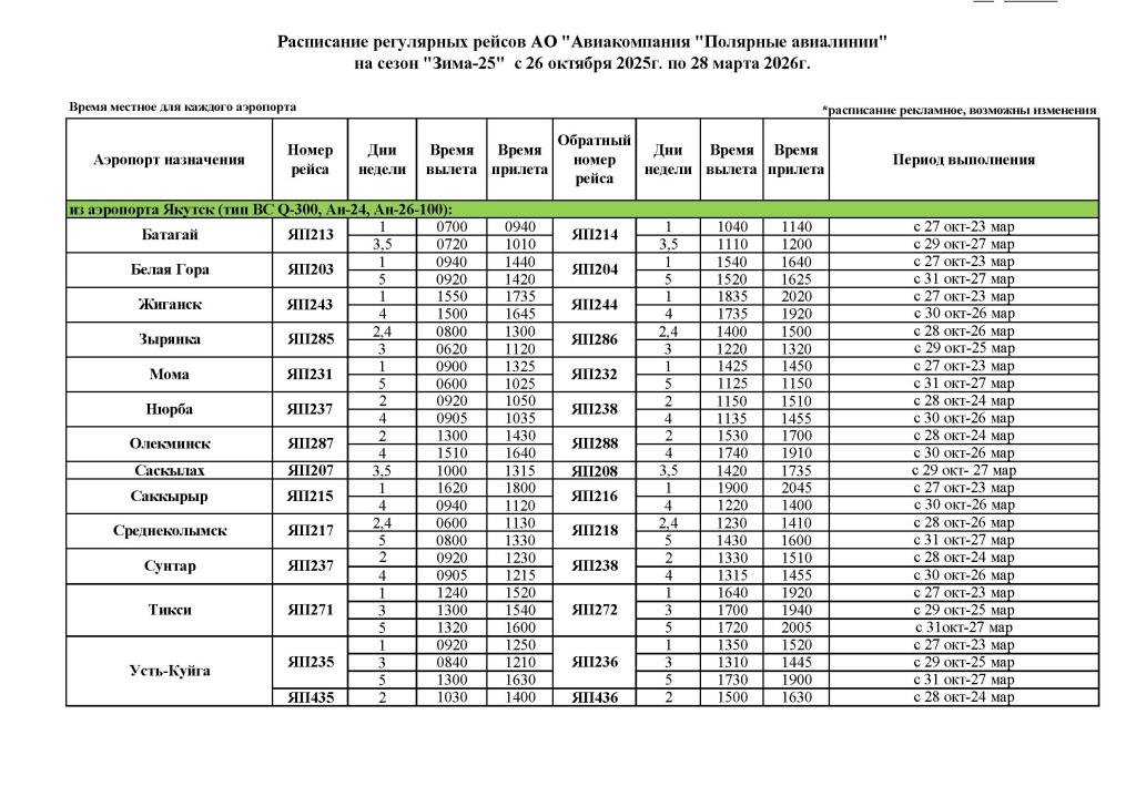 расписание зима.jpg